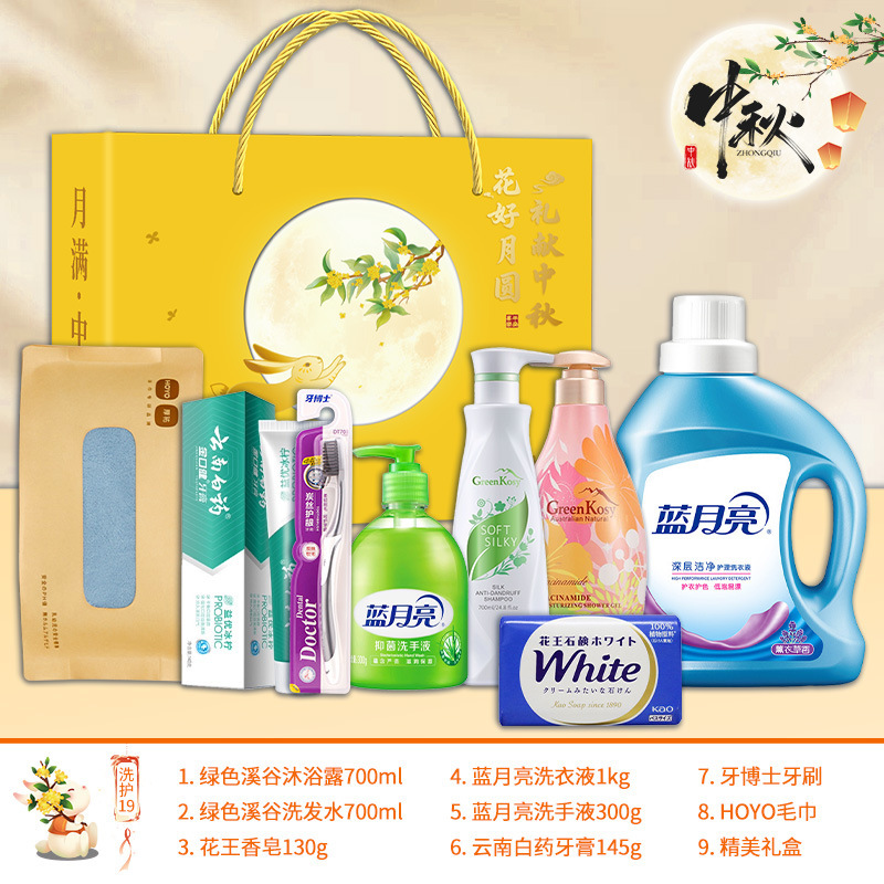 中秋节洗护套装礼盒员工福利伴手礼公司企业送客户礼品定制logo|undefined