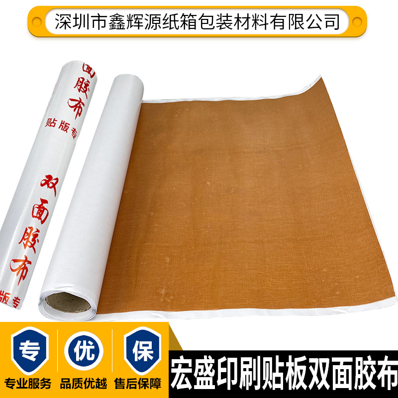 白纸褐色胶带纸箱印刷贴版双面胶布山东宏盛高粘布基双面胶不翘边