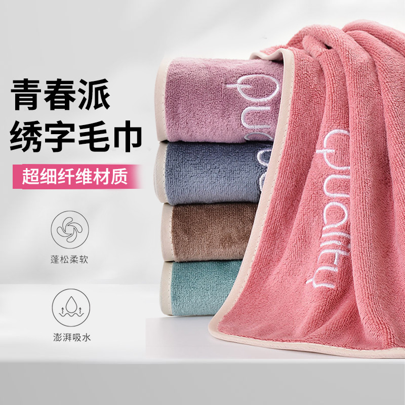 Youthful Embroidered Towel, Absorbent and Quick-Drying, Adult Couple Towel, Lint-Free, Soft, Household Edged Face Towel