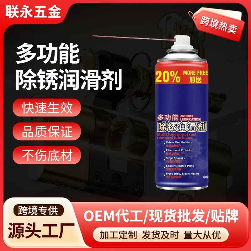 厂家多功能除锈润滑剂 螺栓松动喷剂门锁自行车链条金属防锈450ML