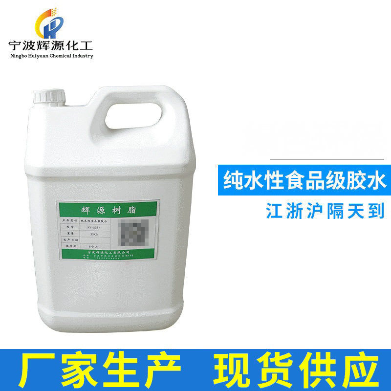 供应水性软包装复合胶 食品级胶水 复合胶 乳液胶水