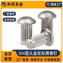厂家直销雨伞304圆头直纹表标牌铆钉批发M1.6-M6家具圆头紧打螺钉