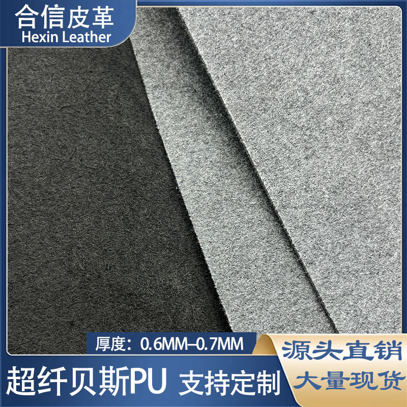 双面绒超纤贝斯面料PU皮革箱包耐磨耐曲折玩具工艺用品弹弓材料