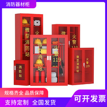 苏州消防柜微型消防站消防器材全套建筑工地消防柜消防工具应急柜
