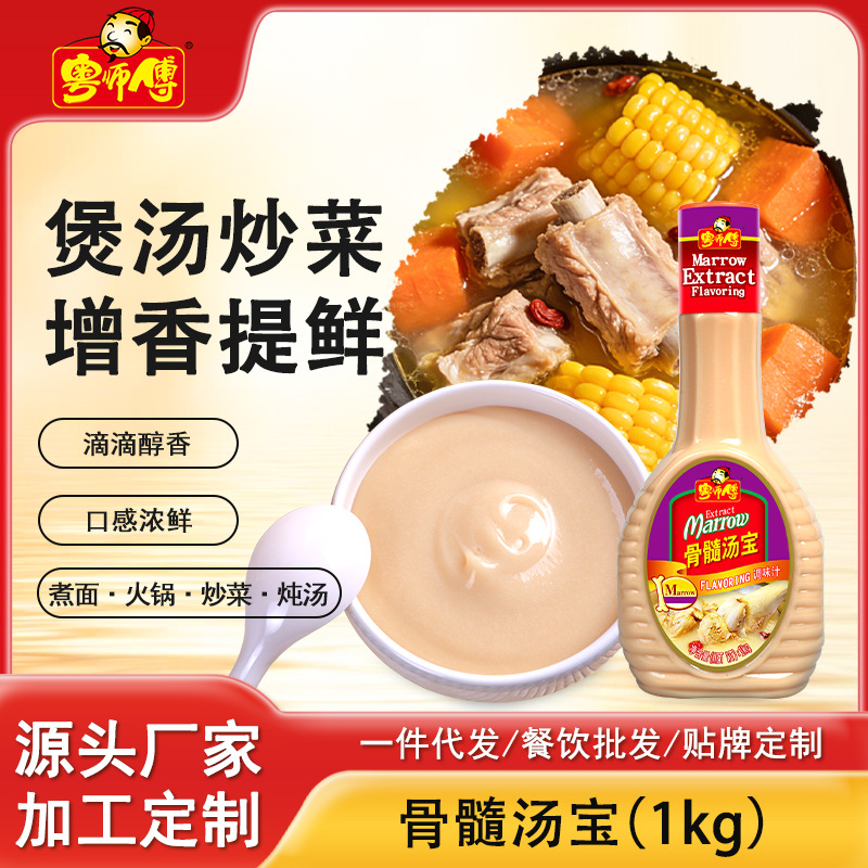 粤师傅骨髓汤宝1kg 汤王煲调料煲煮面伴侣 浓汤宝高汤商用 实惠装