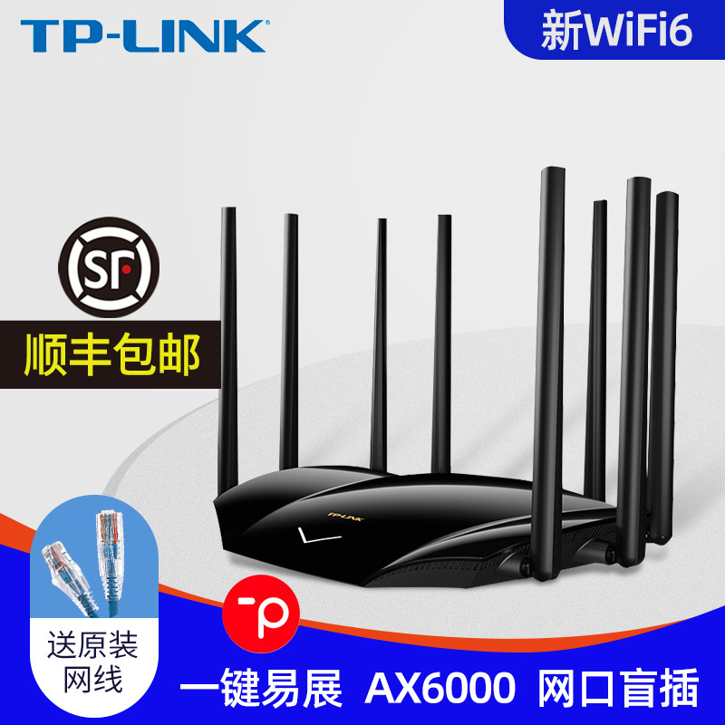 【新WiFi6 AX6000】TP-LINK 双频全千兆无线路由器 家用高速网络