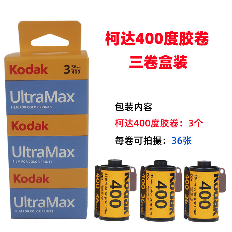 Kodak 400 Iso Ultrapro Film 3 Rolls Large Pack Full Box 135 Type 35mm Color Negative Film Kodak 400 Iso Ultrapro Film 3 Rolls Large Pack Full Box 135 Type 35mm Color Negative Film