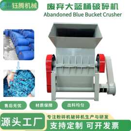 1600型工业大蓝桶破碎机  乳胶漆桶洗洁精壶塑料花箱花盆粉碎机
