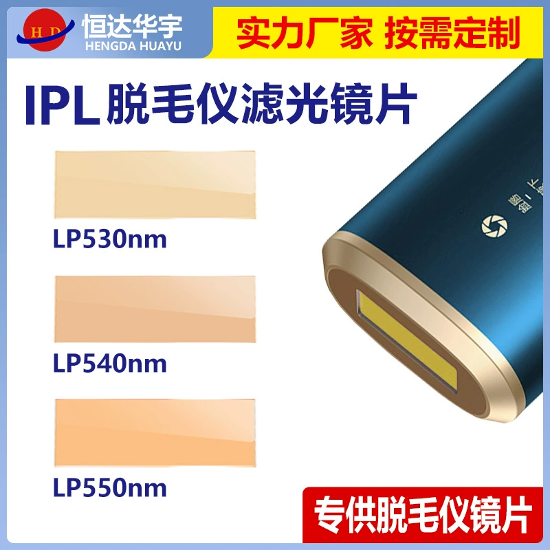 LP 530 540 550нм длинноволновый фильтр с оптическим покрытием стеклянный Фотон косметический инструмент фильтр линзы