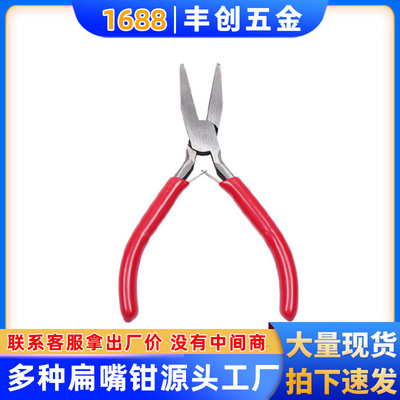 4.5寸红柄扁嘴钳 迷你钳子 钳子工具电工专用工具 弹片扁嘴钳