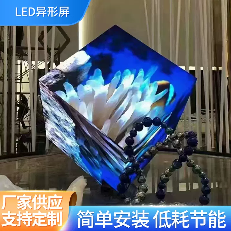 L形屏室内外直角LED异形屏飘带屏球形屏圆饼屏螺旋屏弧形显示屏