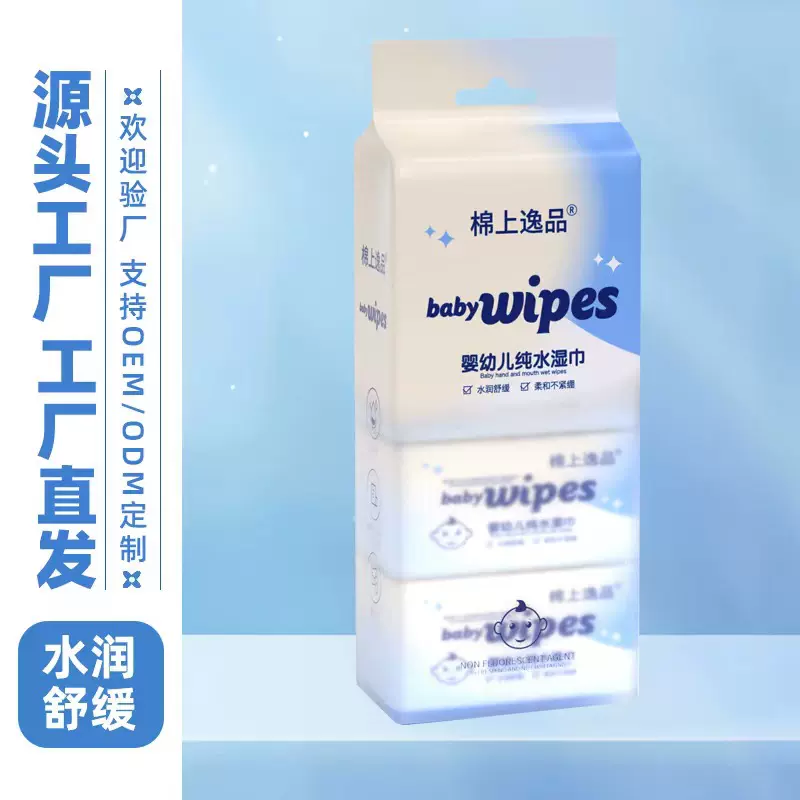 棉上逸品婴幼儿湿纸巾手口屁专用儿童新生宝宝家庭小包便携式迷你