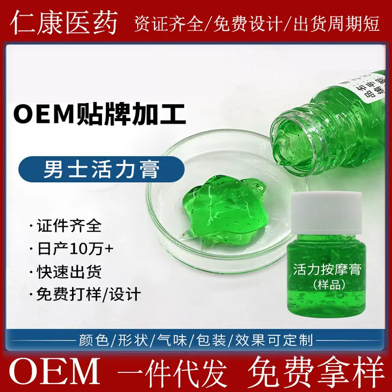 男士私处护理膏 男性私处护理延迟 保养护理按摩膏代加工