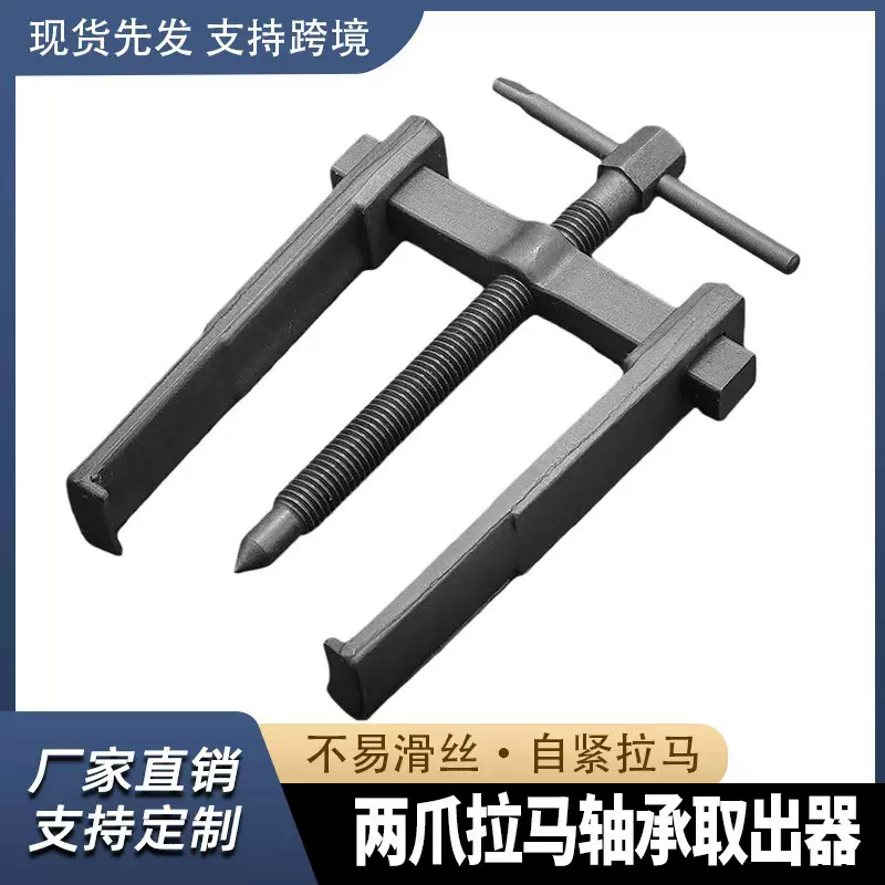 ✅✅两爪拉马拆卸工具轴承拔卸器二爪拉码拔轮器内轴承拆抓多功能