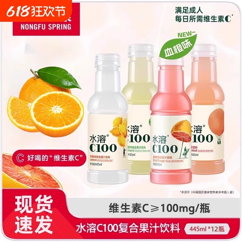 Nongfu Spring Water Soluble C100 Lemon Flavor Small Bottle Drink Grapefruit Juice 445ml 12 Large Bottles Full Box Supplement Vc