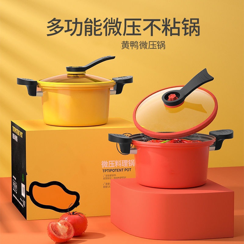 小黄鸭微压锅多功能厨房快炖焖烧料理锅家用大容量不粘锅礼品批发
