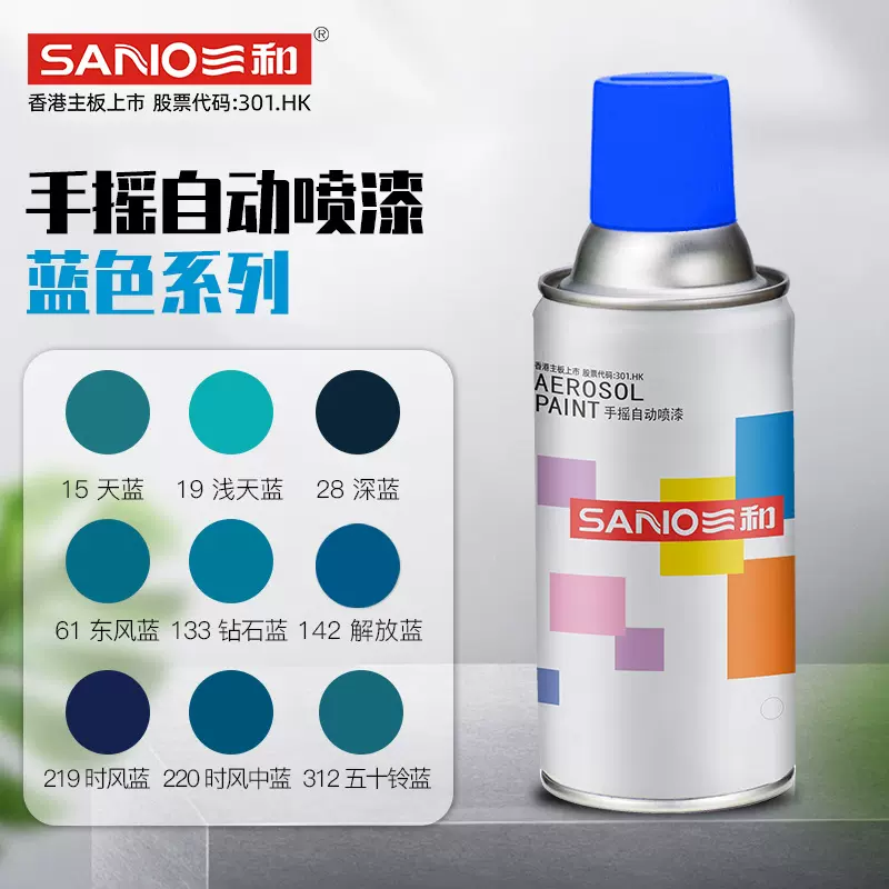 三和手摇自喷漆汽车防锈轮毂改色喷漆RAL5017交通蓝色漆防锈喷漆