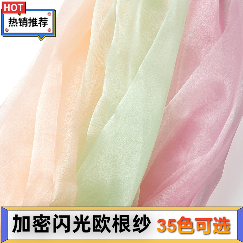 现货三根纱闪光欧根纱硬纱舞台布料服装面料纯色透明纱婚庆装饰