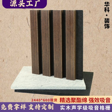 木饰面聚酯绵密度板格栅吸音板装饰客厅会议室护墙板 隔音吸音板