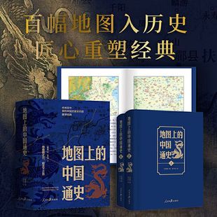 The General History of China on the Map