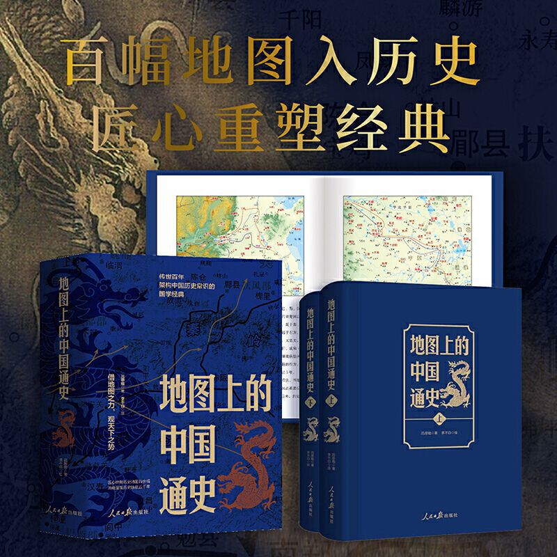 Map of General History of China (Volumes 1 and 2) by Li Bubai, the Map Covers Chinese History and Is a Comprehensive Educational Resource