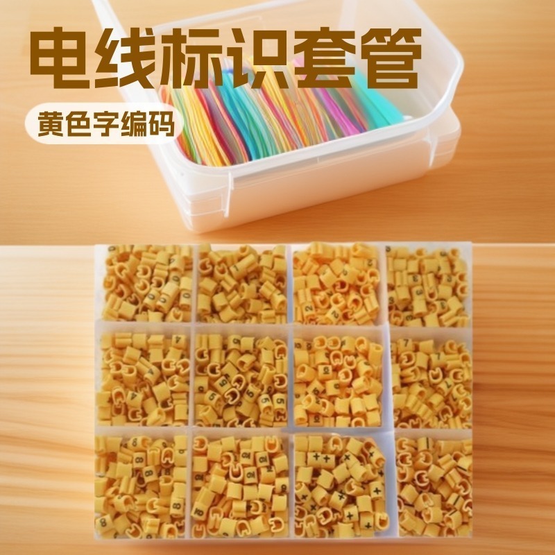 塑料盒打印全切号码电线标识套管0.5-35平方黄色字编码管包邮