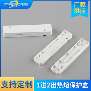 Leather Cable 1 in 2 out optical fiber hot melt connection protection box one in 2 out optical fiber hot melt wiring protection box wholesale