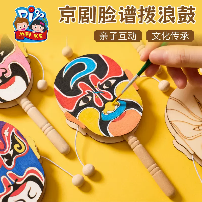 中国传统京剧脸谱拨浪鼓手工DIY幼儿园趣味涂鸦制作材料创意美术