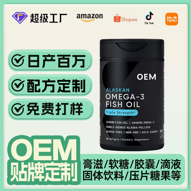 跨境TK爆款Deep Sea Fish DHA 深海鱼油胶囊 OEM贴牌定制代加工
