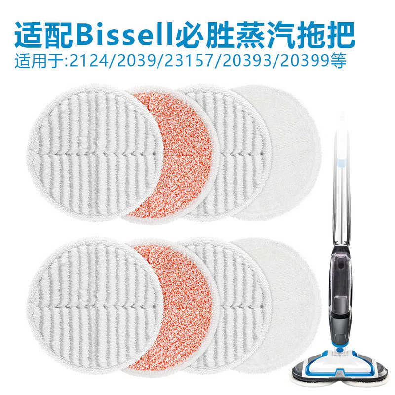 Compatible with Bissell 2124/2039A Steam Mop Cloth, Reusable Mop Pad, Cross-Border Wholesale