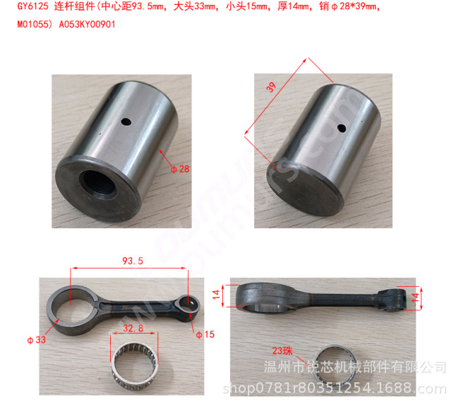 Motorcycle engine connecting rod parts suitable for KYMCO GY6-125 crankshaft parts
