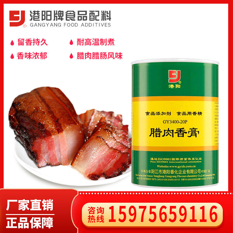 3400-20P腊肉香膏 广东腊肉腊肠香膏烧腊增广东腊肉香味调味香精