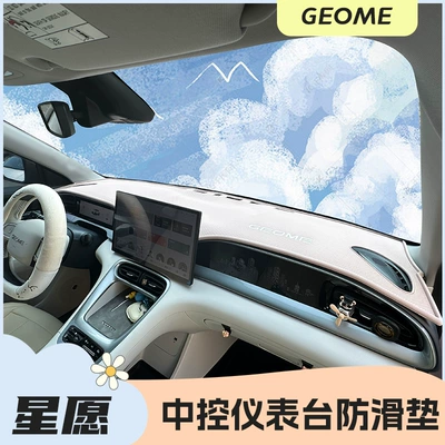 Geely Star Wish Central Console Anti-slip mat