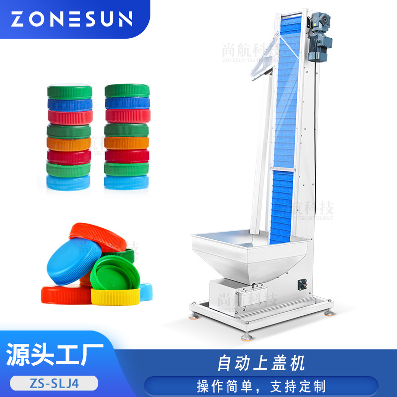 ZS-SLJ4 自动输送上盖机自动线配套设备31-33mm塑料金属平盖上料机