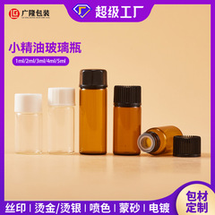 メーカーの現物の小さい精油の瓶の1ミリリットルの2グラムの3透明の5mlはガラスの瓶の製品を分けて化粧品を詰めます。