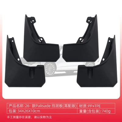 Suitable for 2026 Hyundai Palisade Calligraphy Mud Flaps and Palisade Car Modification Accessories (Mudguard) - 26-palisade-fenders-high-end-version