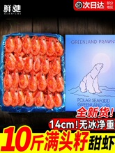 北极甜虾北极熊北极虾刺身头籽腹籽特大号冰虾新鲜A3即食旗舰店