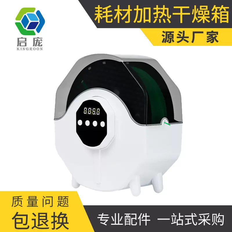 3D打印机耗材干燥盒箱 PLA ABS PA PETG 尼龙存储干燥料盒