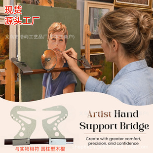 �羳��ƷArtist Hand Support Bridgeˇ�g���ֲ�֧�Θ�ľ�|��ˇƷ