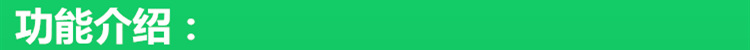 功能介绍