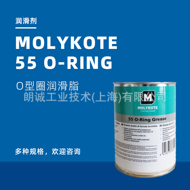 MOLYKOTE 55 ORING O型圈润滑脂 摩力克MOLYKOTE