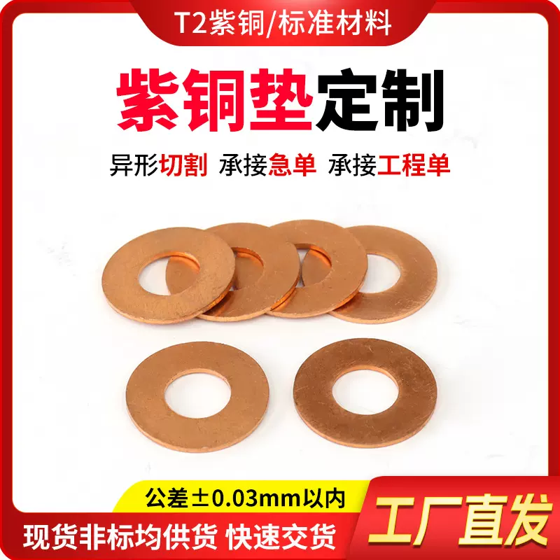 紫铜垫片平垫圈黄铜密封垫片数控精密加工高压管道阀门密封垫