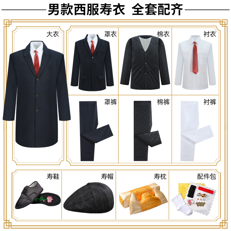 寿衣男款全套西装西服现代领带年轻殡葬老人用品冲喜男士七件寿服