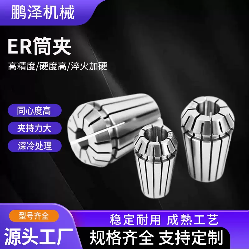 高精ER筒夹高精度弹性筒夹道科技刀柄筒夹er25 32雕刻机精密夹头