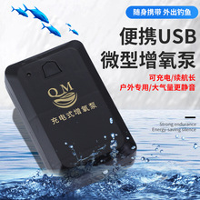 便携式打氧机充氧泵鱼缸氧气泵充电打氧泵usb小型增氧泵跨境电商