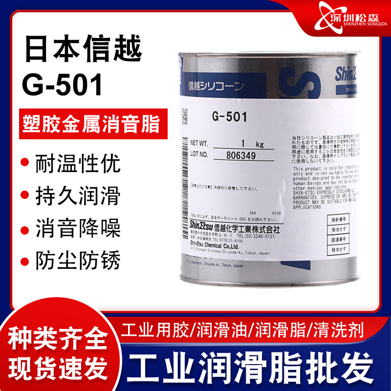 日本信越G-501润滑油塑胶金属消音油硅高温润滑脂风机轴承润滑油