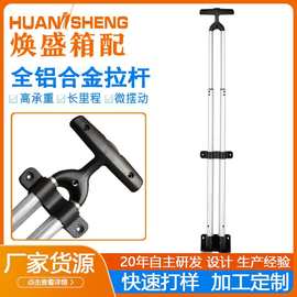 工厂定制行李箱拉杆箱包拉杆配件伸缩单拉杆简约旅行箱