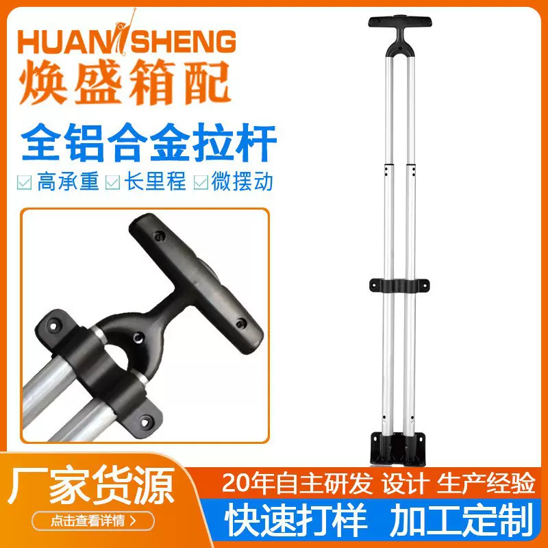 工厂定制行李箱拉杆箱包拉杆配件伸缩单拉杆简约旅行箱