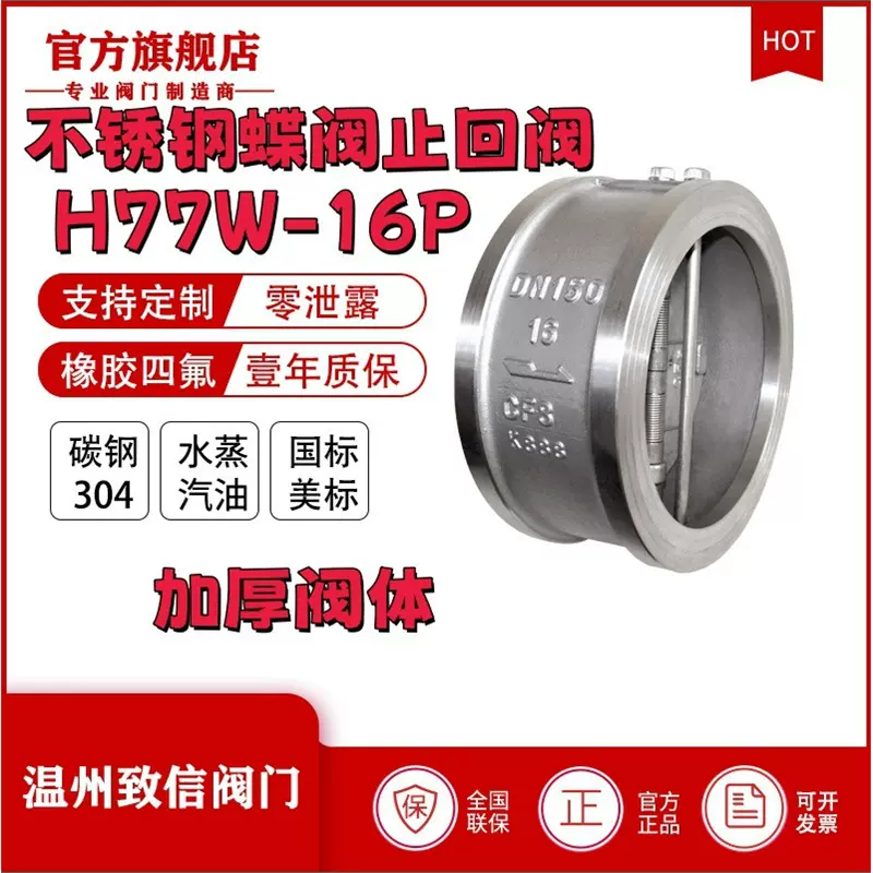 厂家直销 H77W-16P  蝶式对夹止回阀升降式水泵单向逆止阀单向阀