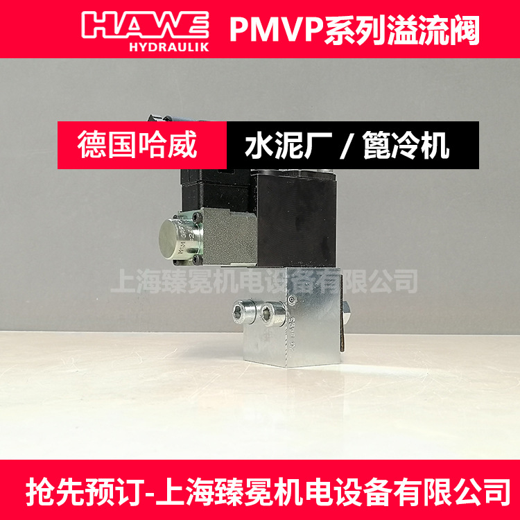 德国HAWE哈威PMVP 6-41/G 24溢流阀风电厂到货